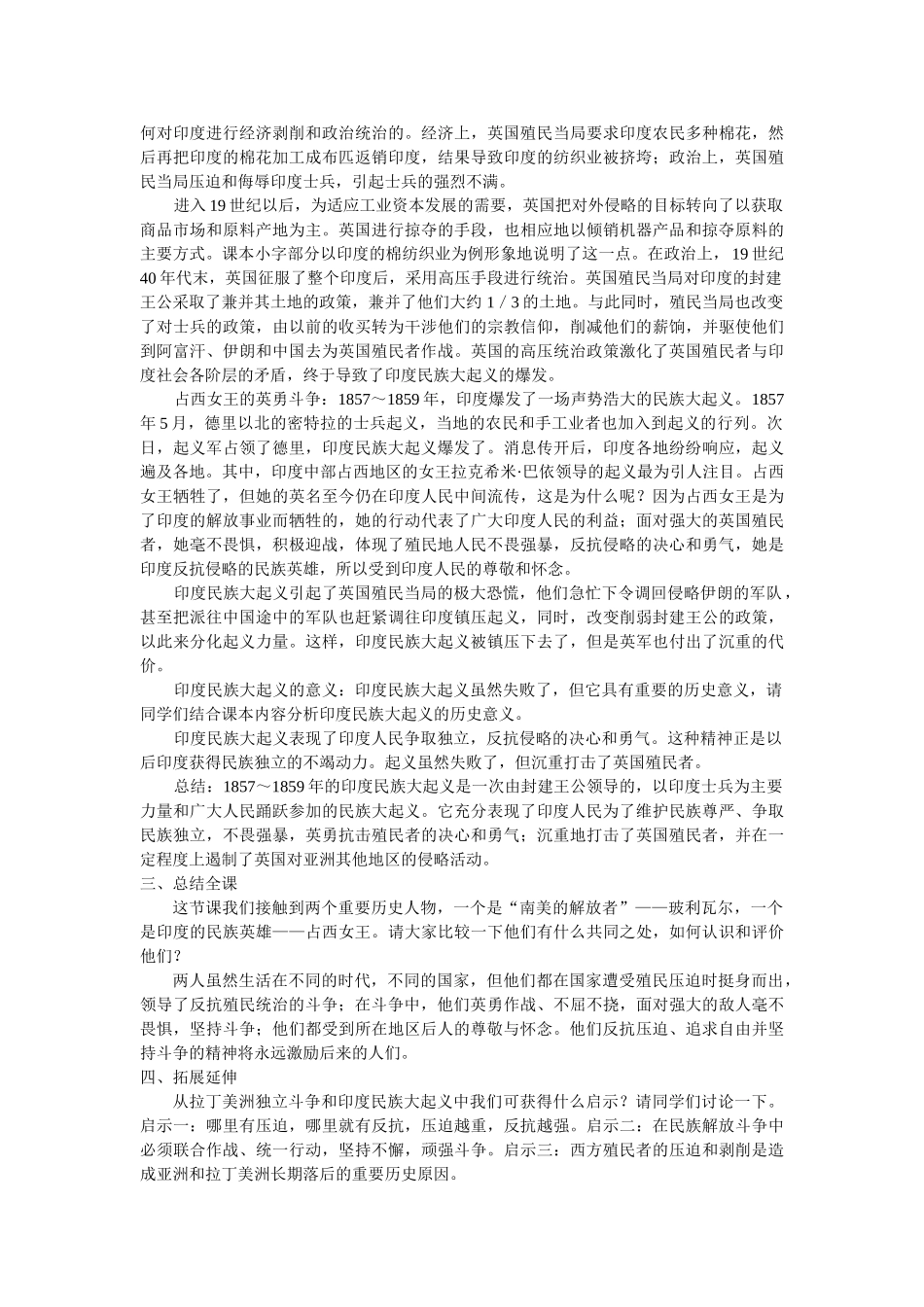 九年级历史上册 第14课 殖民地人民的抗争教案 岳麓版_第3页