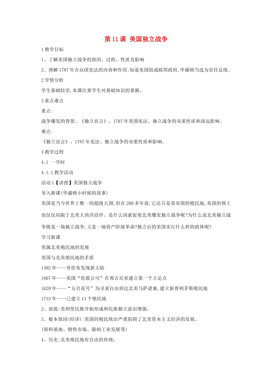 九年级历史上册 第11课 美国独立战争教案1 中华书局版-中华书局版初中九年级上册历史教案_第1页