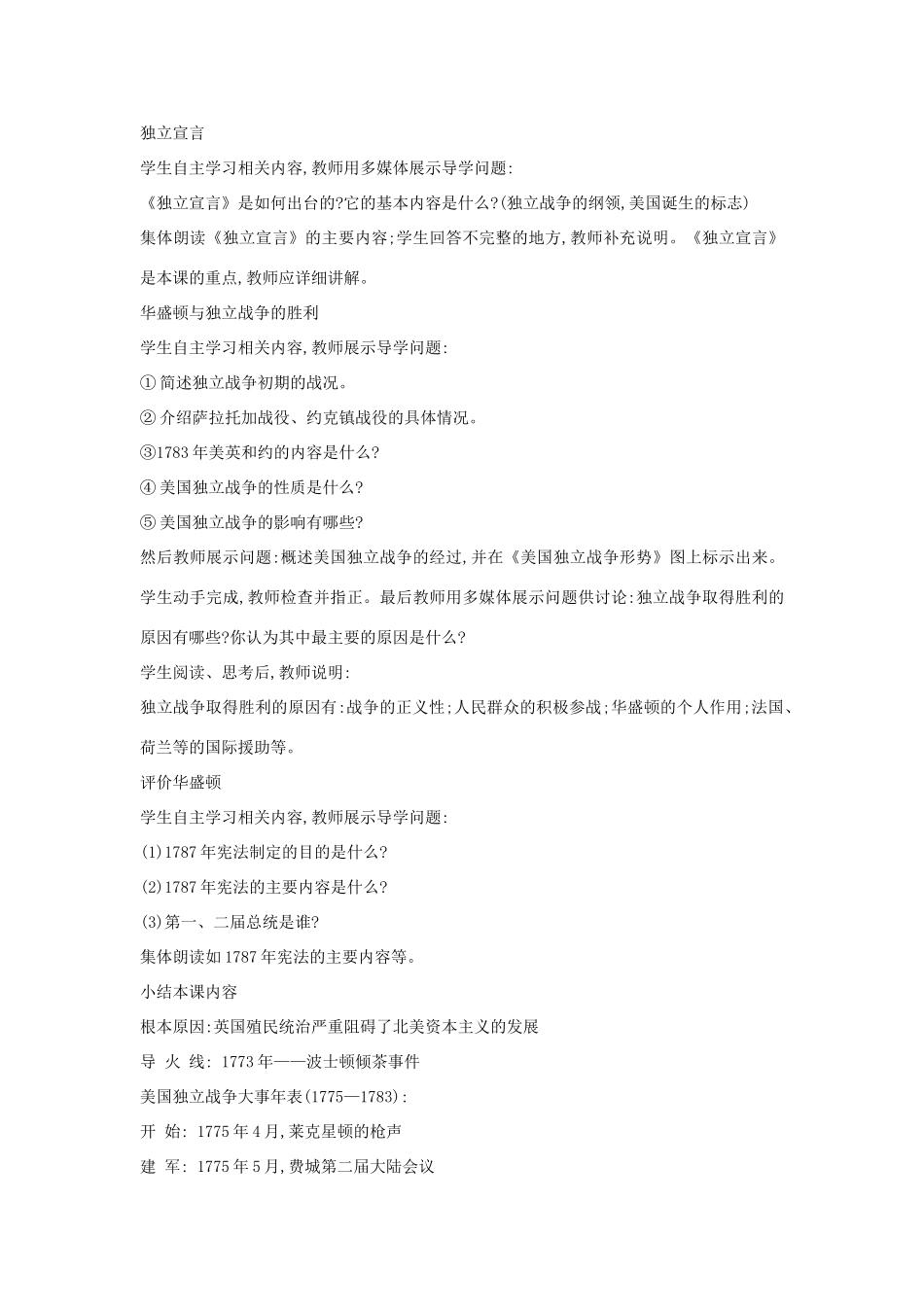 九年级历史上册 第11课 美国独立战争教案1 中华书局版-中华书局版初中九年级上册历史教案_第2页