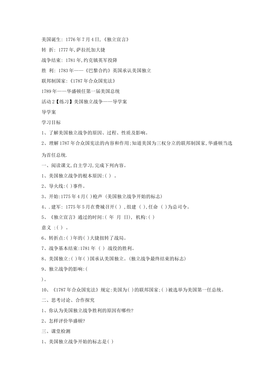 九年级历史上册 第11课 美国独立战争教案1 中华书局版-中华书局版初中九年级上册历史教案_第3页