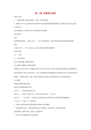九年级历史上册 第11课 美国独立战争教案1 中华书局版-中华书局版初中九年级上册历史教案