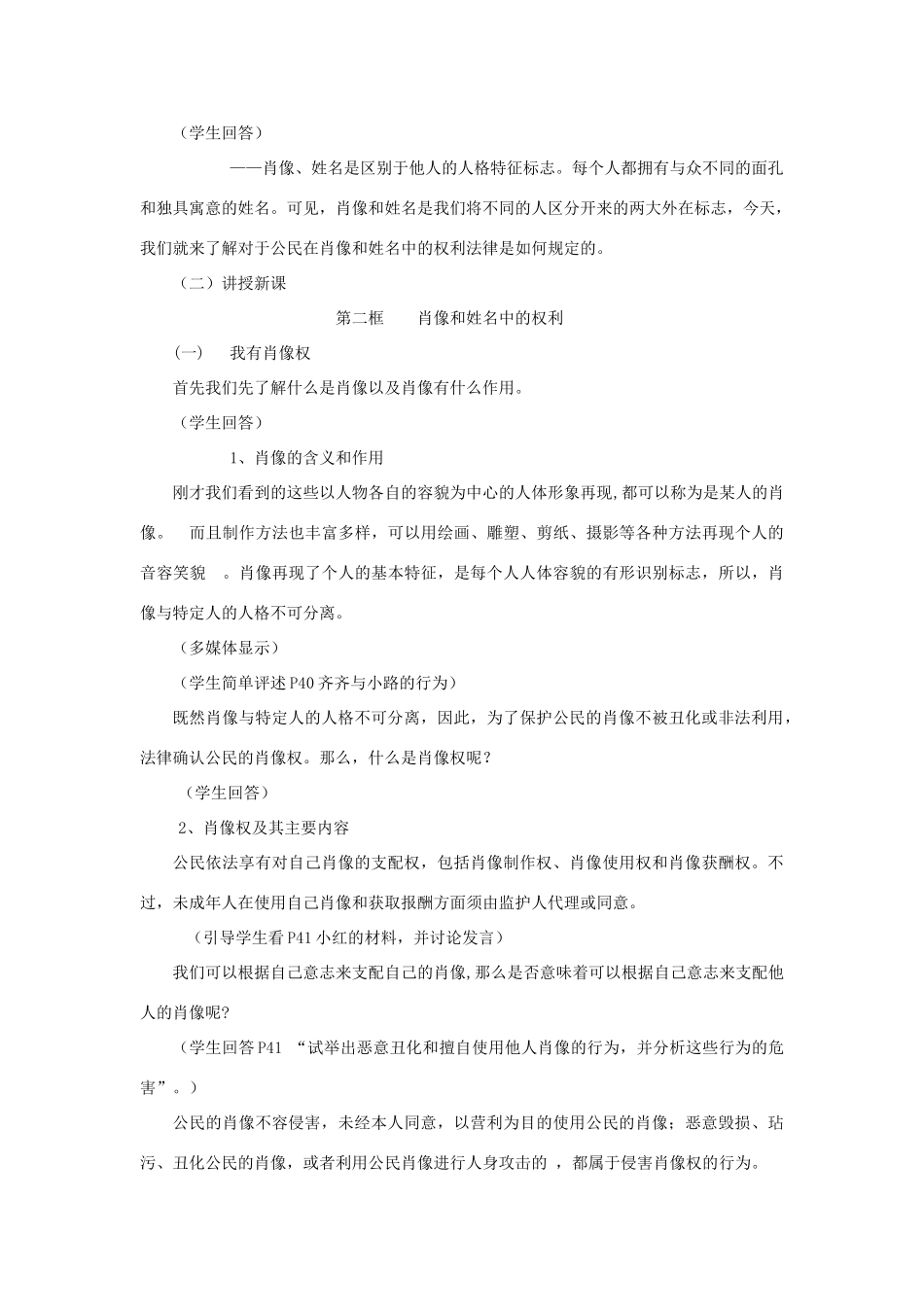 广东省东莞市寮步信义学校八年级政治下册《4.2 肖像和姓名中的权利》教案 新人教版_第2页