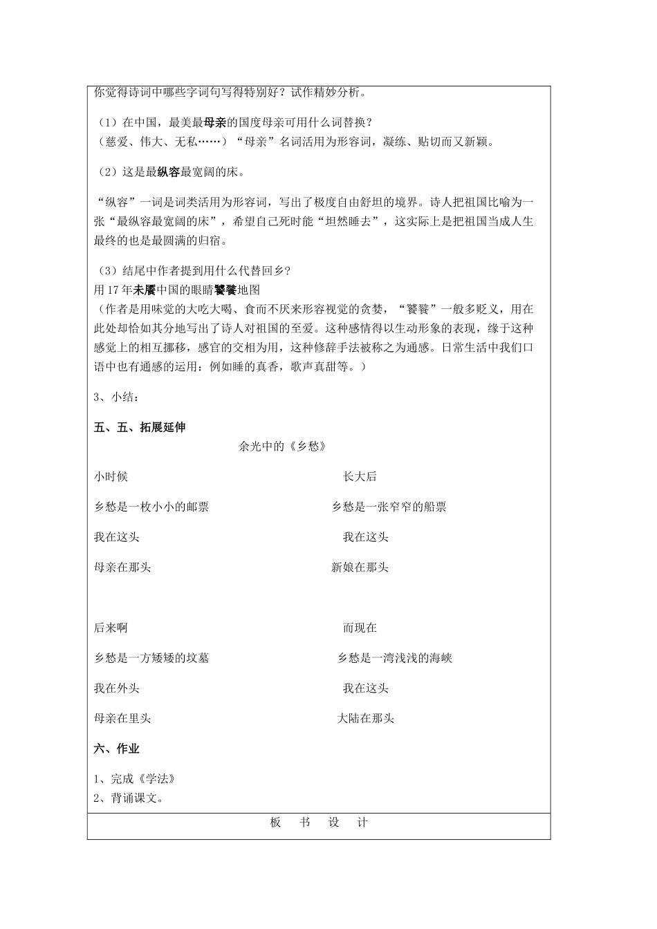 七年级语文下册 第1单元 比较探究《当我死时》教学设计及反思 北师大版-北师大版初中七年级下册语文教案_第3页