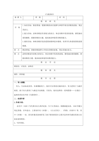 七年级语文下册 第1单元 比较探究《当我死时》教学设计及反思 北师大版-北师大版初中七年级下册语文教案