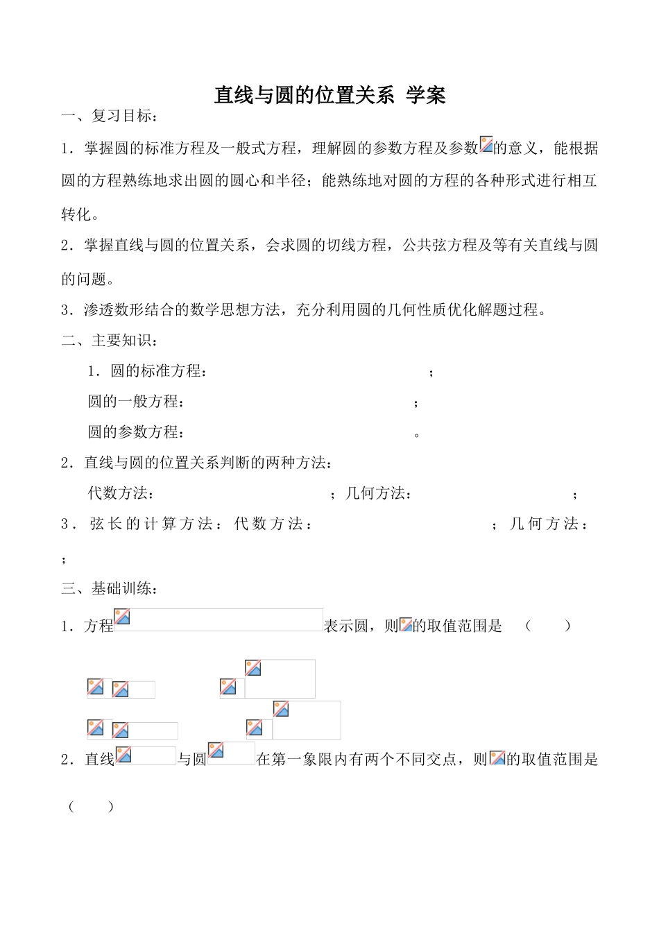 鲁教版九年级数学上册直线与圆的位置关系 学案_第1页