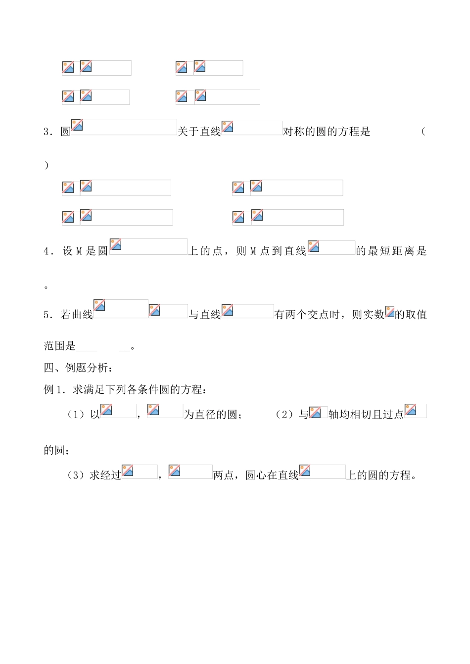 鲁教版九年级数学上册直线与圆的位置关系 学案_第2页