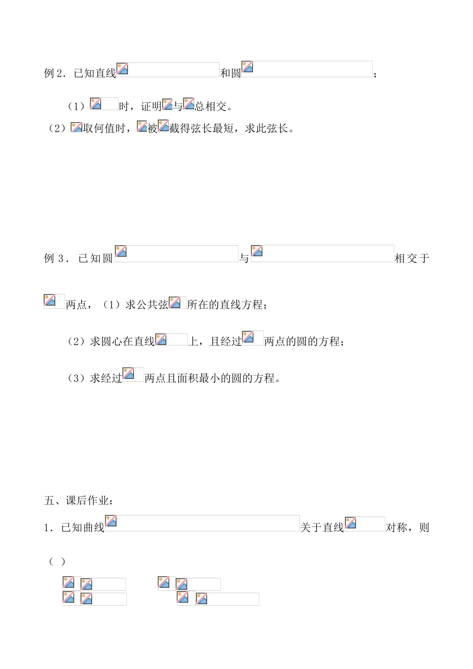 鲁教版九年级数学上册直线与圆的位置关系 学案_第3页