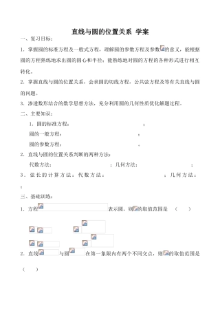 鲁教版九年级数学上册直线与圆的位置关系 学案