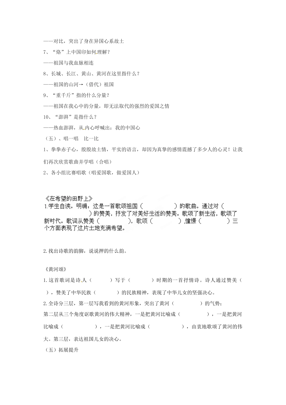 江苏省江阴市璜土中学七年级语文下册《26 歌词三首》教案 苏教版_第3页