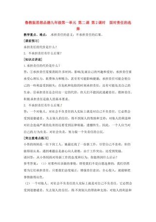 九年级政治：第二课《在承担责任中成长》 教案3（人教新课标版）