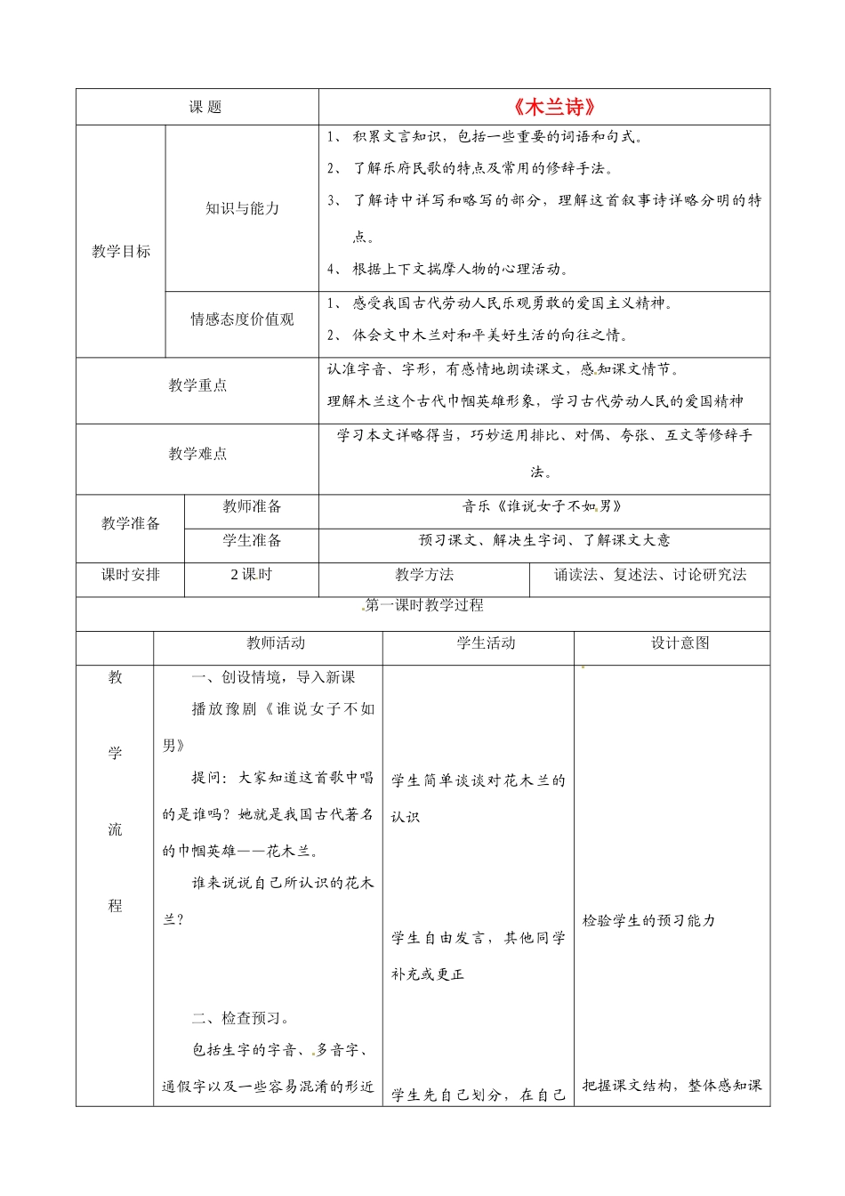 七年级语文下册第10课《木兰诗》教案5人教版_第1页