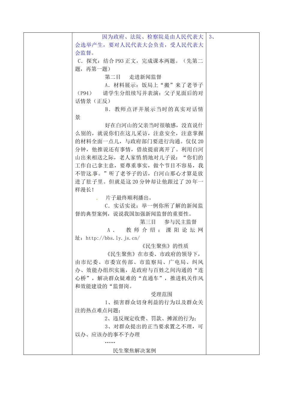 九年级政治全册 3.7.3 学会行使监督权教案 苏教版-苏教版初中九年级全册政治教案_第2页