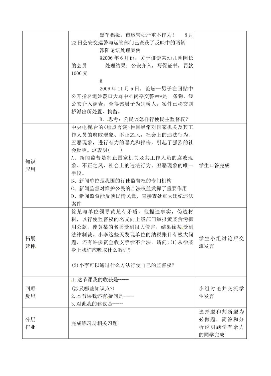 九年级政治全册 3.7.3 学会行使监督权教案 苏教版-苏教版初中九年级全册政治教案_第3页