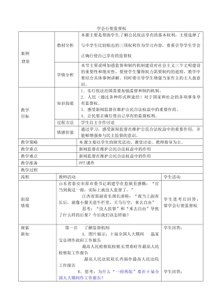 九年级政治全册 3.7.3 学会行使监督权教案 苏教版-苏教版初中九年级全册政治教案