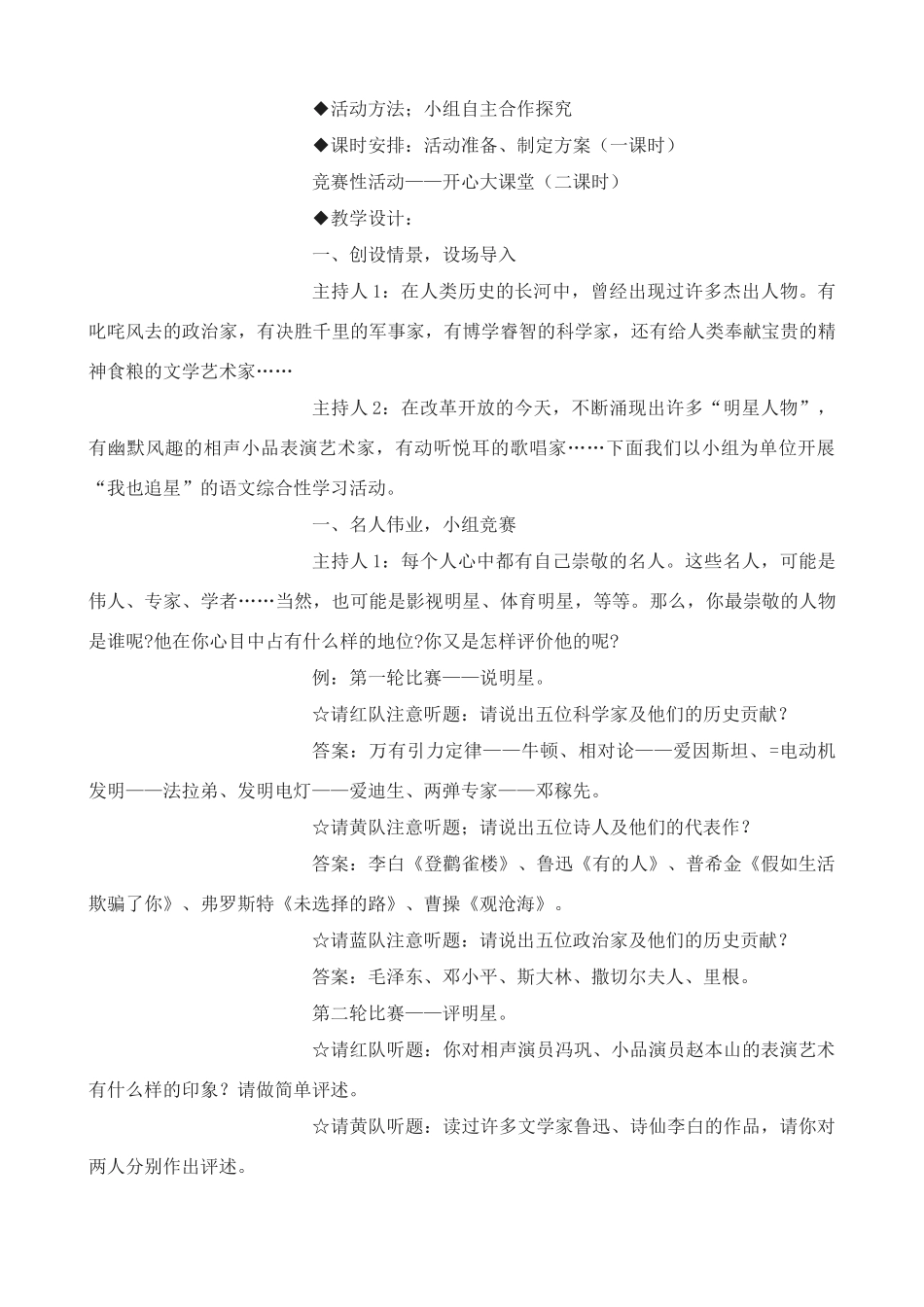 七年级语文上册 综合性学习 《我也追“星”》教学设计 鲁教版_第3页