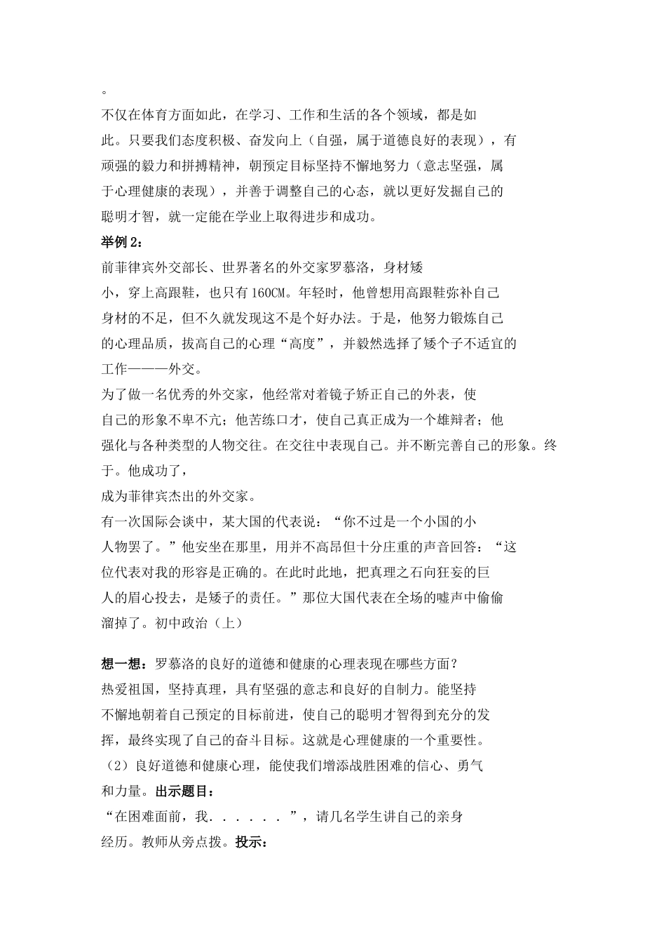 七年级政治道德良好心理健康有利成长_第3页