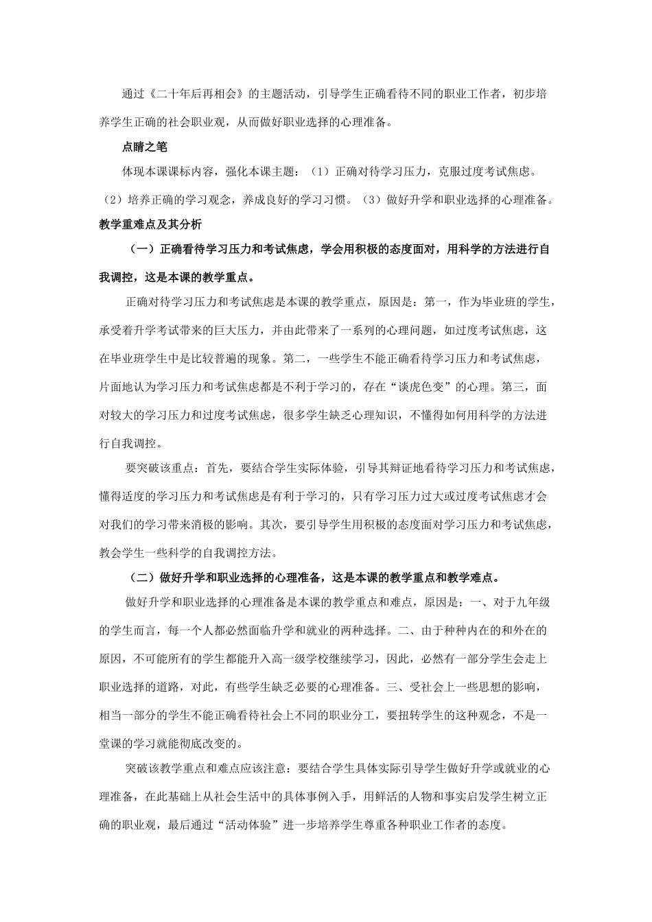 九年级思想品德 第二课笑对学习压力教案 陕教版_第3页