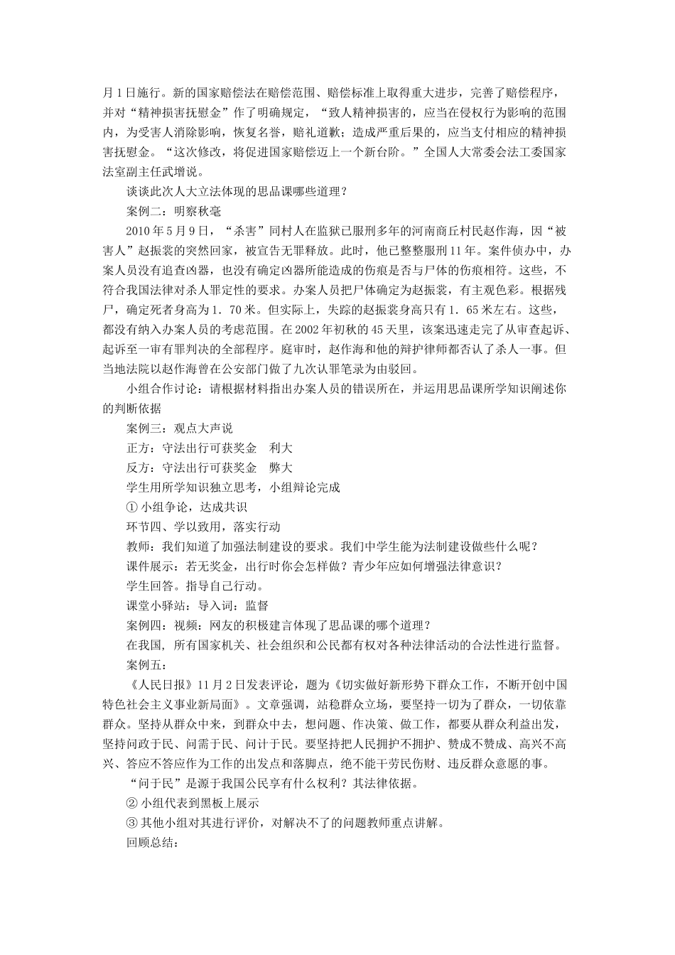 八年级政治下册 加强法制建设 健全法律监督教案 鲁教版_第2页