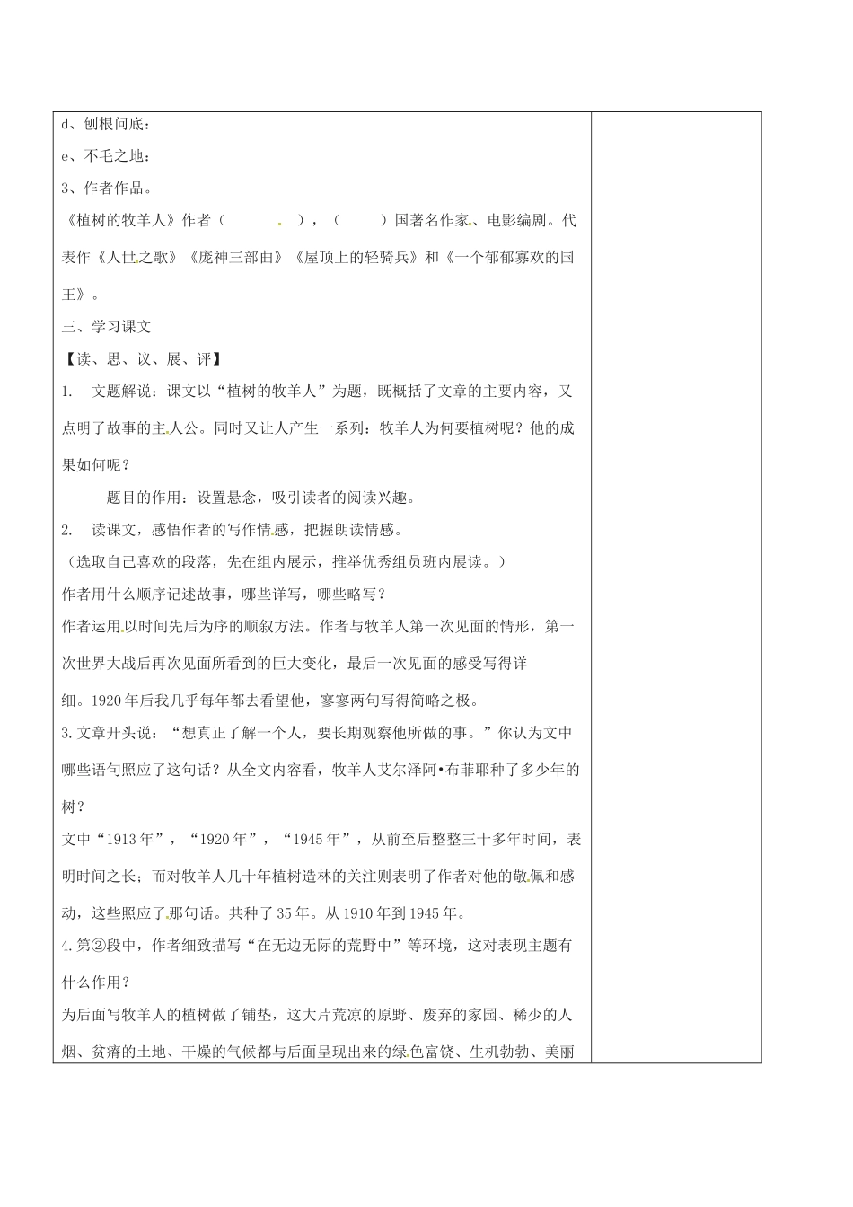 七年级语文上册 第14课《植树的牧羊人》教学设计1 新人教版-新人教版初中七年级上册语文教案_第2页