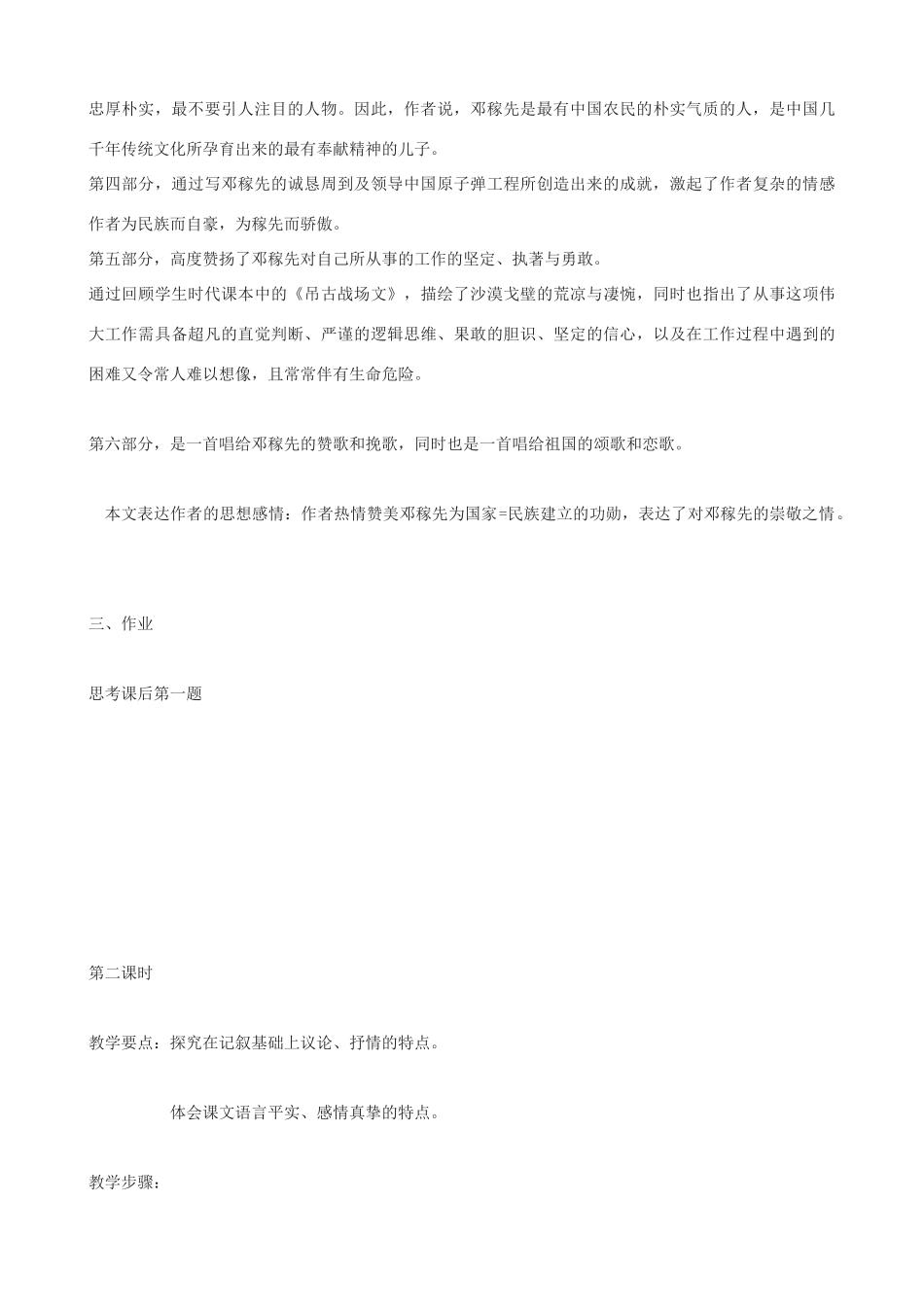 七年级语文上册 7《邓稼先》教学设计 鲁教版五四制-鲁教版五四制初中七年级上册语文教案_第3页