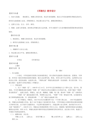 七年级语文上册 7《邓稼先》教学设计 鲁教版五四制-鲁教版五四制初中七年级上册语文教案