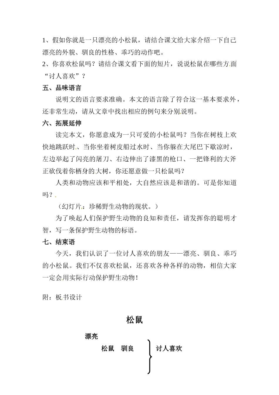 七年级语文下册第15课 松鼠 教案苏教版_第2页