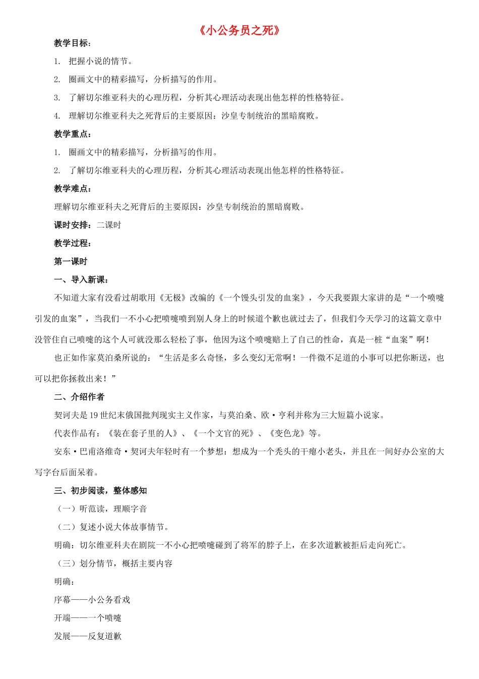 七年级语文下册 13《小公务员之死》教案 长春版-长春版初中七年级下册语文教案_第1页