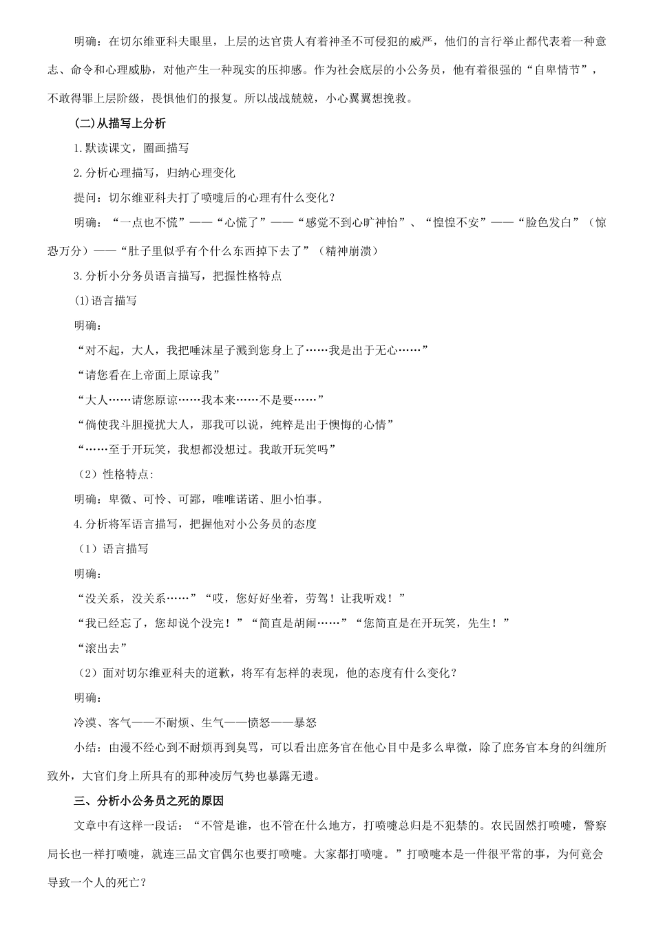 七年级语文下册 13《小公务员之死》教案 长春版-长春版初中七年级下册语文教案_第3页