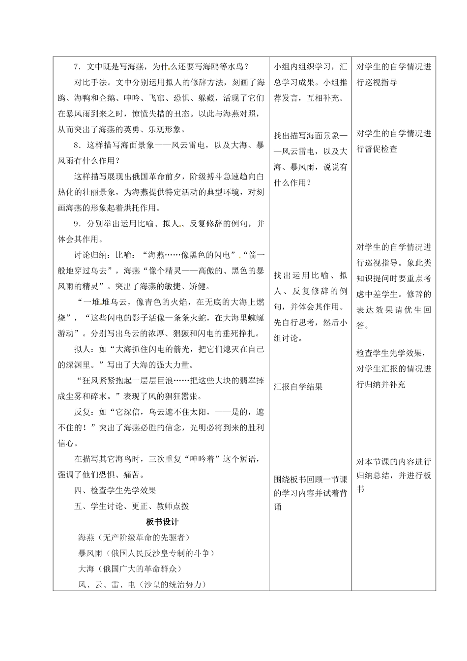 甘肃省酒泉市瓜州县第二中学七年级语文下册 第五单元 第六课《海燕》第二课时教案 北师大版_第3页