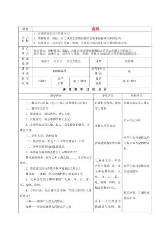甘肃省酒泉市瓜州县第二中学七年级语文下册 第五单元 第六课《海燕》第二课时教案 北师大版