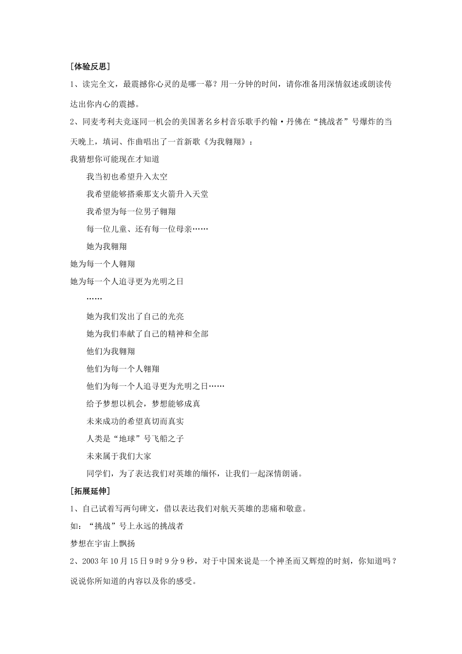 七年级语文上册 第三单元之《航天女英雄——女教师克里斯塔麦考利夫追记》教案 鄂教版_第3页