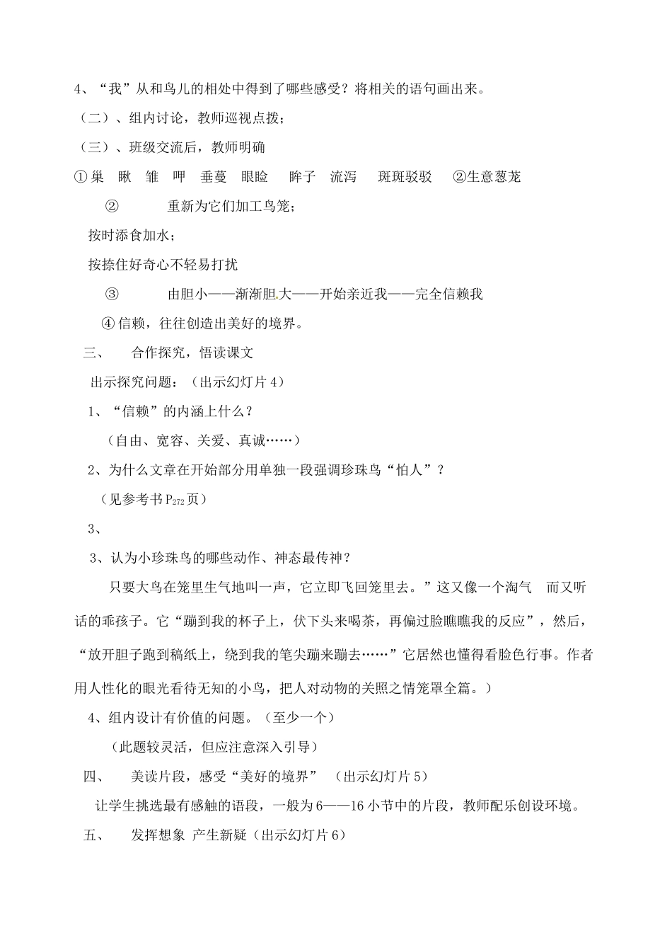 湖南省长沙县路口镇麻林中学七年级语文下册 26珍珠鸟教案 新人教版_第2页
