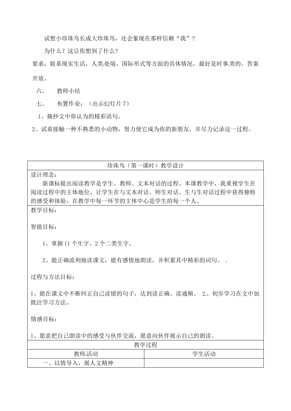 湖南省长沙县路口镇麻林中学七年级语文下册 26珍珠鸟教案 新人教版_第3页