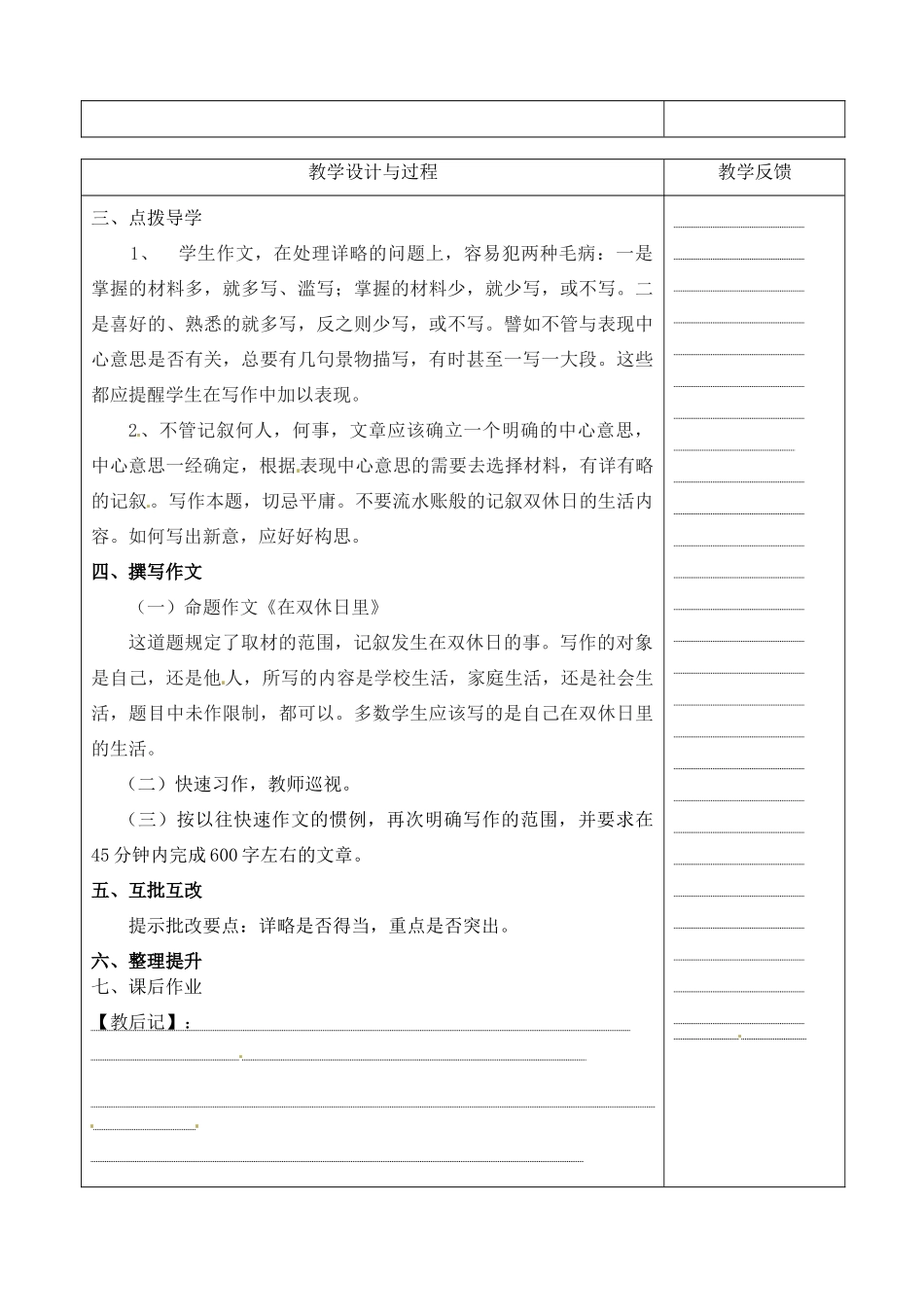 江苏省高邮市八桥镇初级中学七年级语文下册《有详有略，详略得当》作文教案 苏教版_第2页