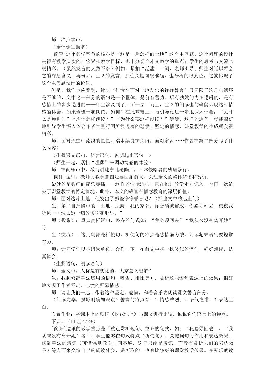 七年级语文下册 第9课《土地的誓言》课堂教学与评点 新人教版-新人教版初中七年级下册语文教案_第2页