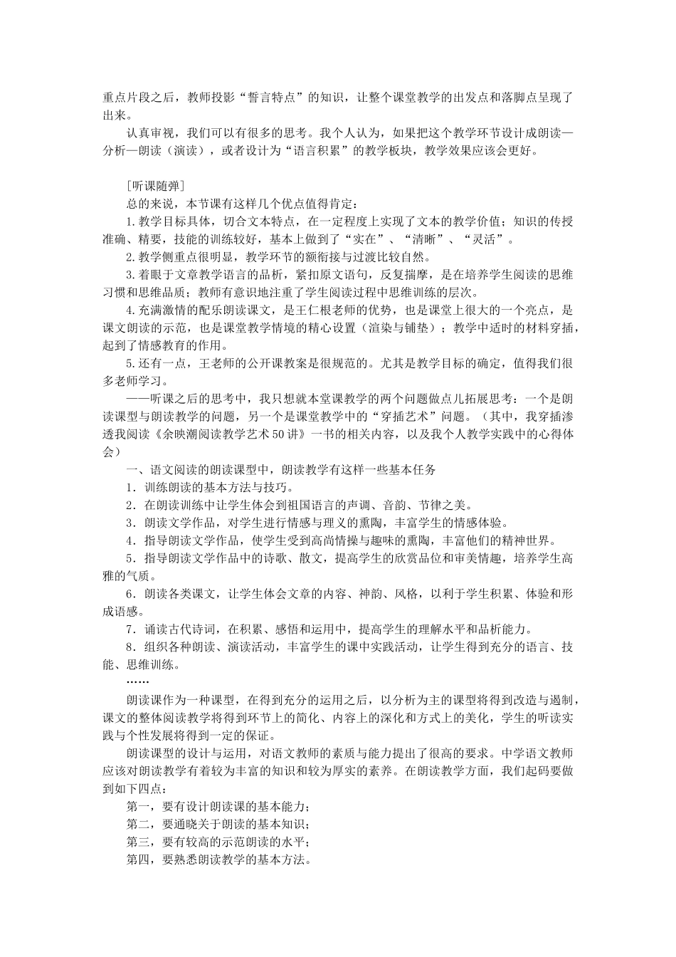 七年级语文下册 第9课《土地的誓言》课堂教学与评点 新人教版-新人教版初中七年级下册语文教案_第3页