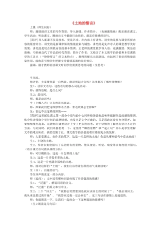 七年级语文下册 第9课《土地的誓言》课堂教学与评点 新人教版-新人教版初中七年级下册语文教案