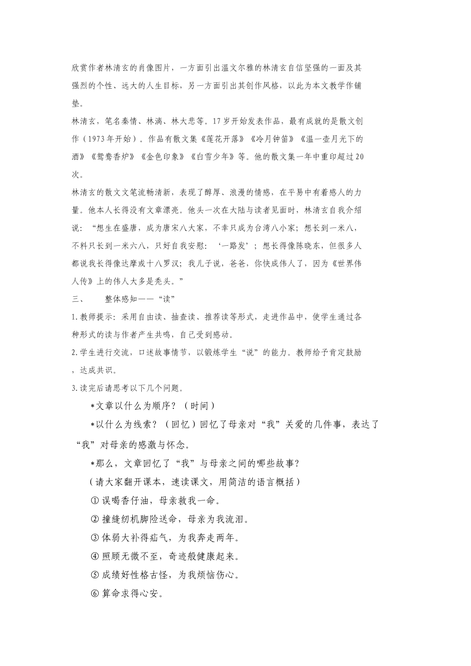 七年级语文上册 在梦的远方教学设计（第一课时） 长春版_第2页