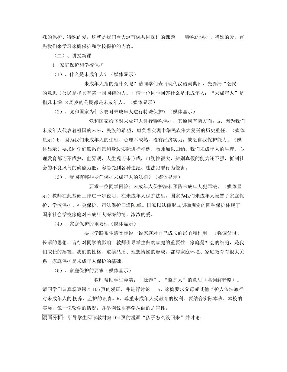 福建省福清西山学校七年级政治《8.1法律护我成长》教案_第2页