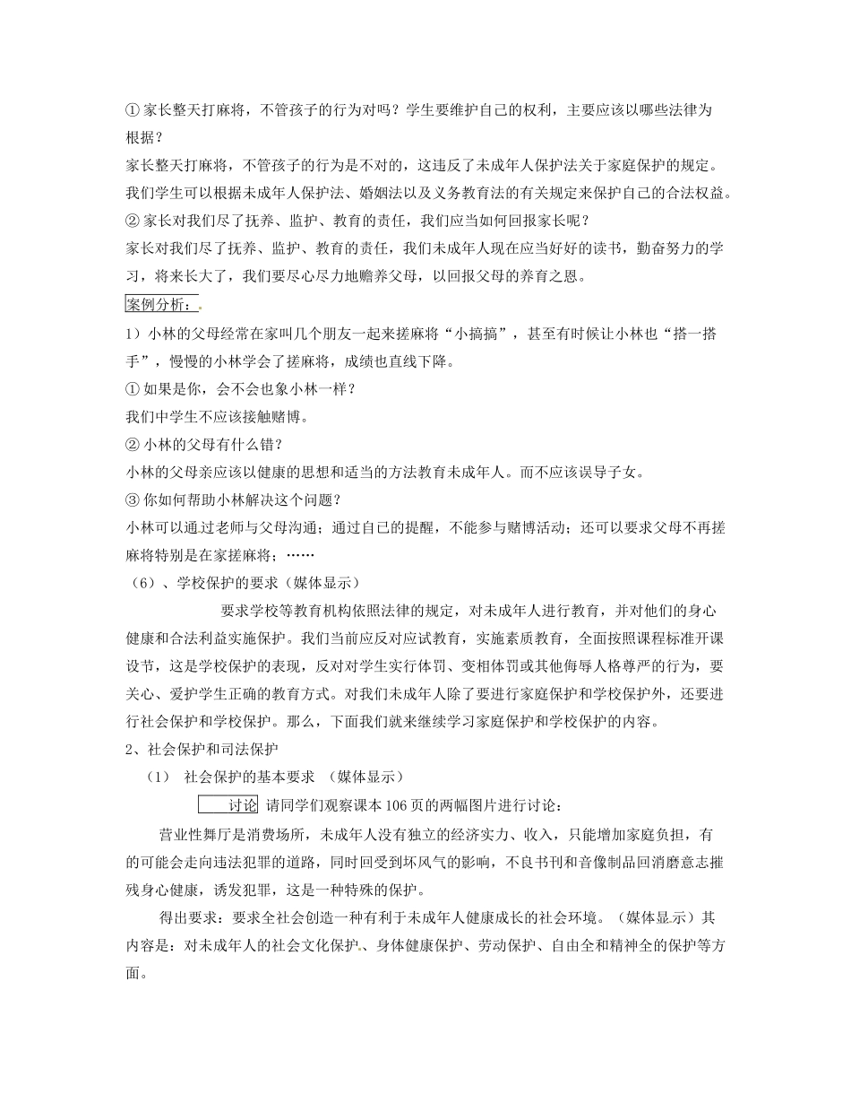 福建省福清西山学校七年级政治《8.1法律护我成长》教案_第3页