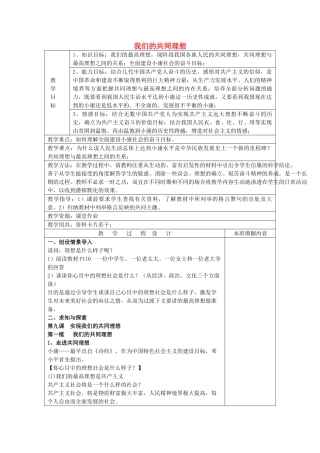 九年级政治全册 9.1 我们的共同理想教案 新人教版