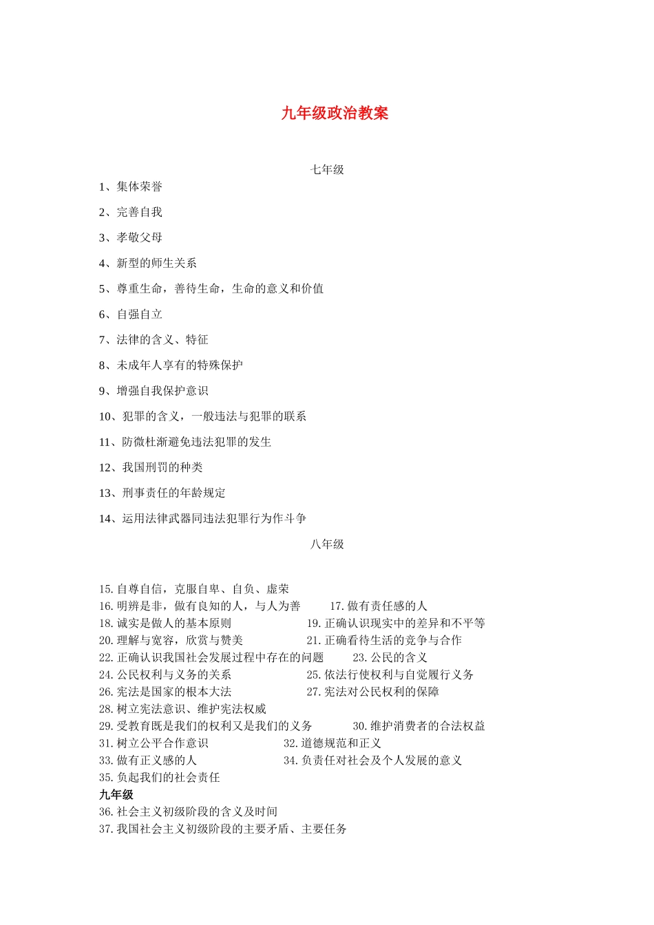 九年级政治总复习教案（1-11）_第1页