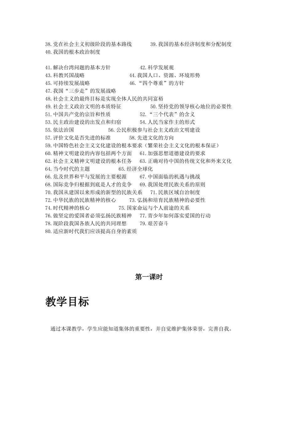 九年级政治总复习教案（1-11）_第2页