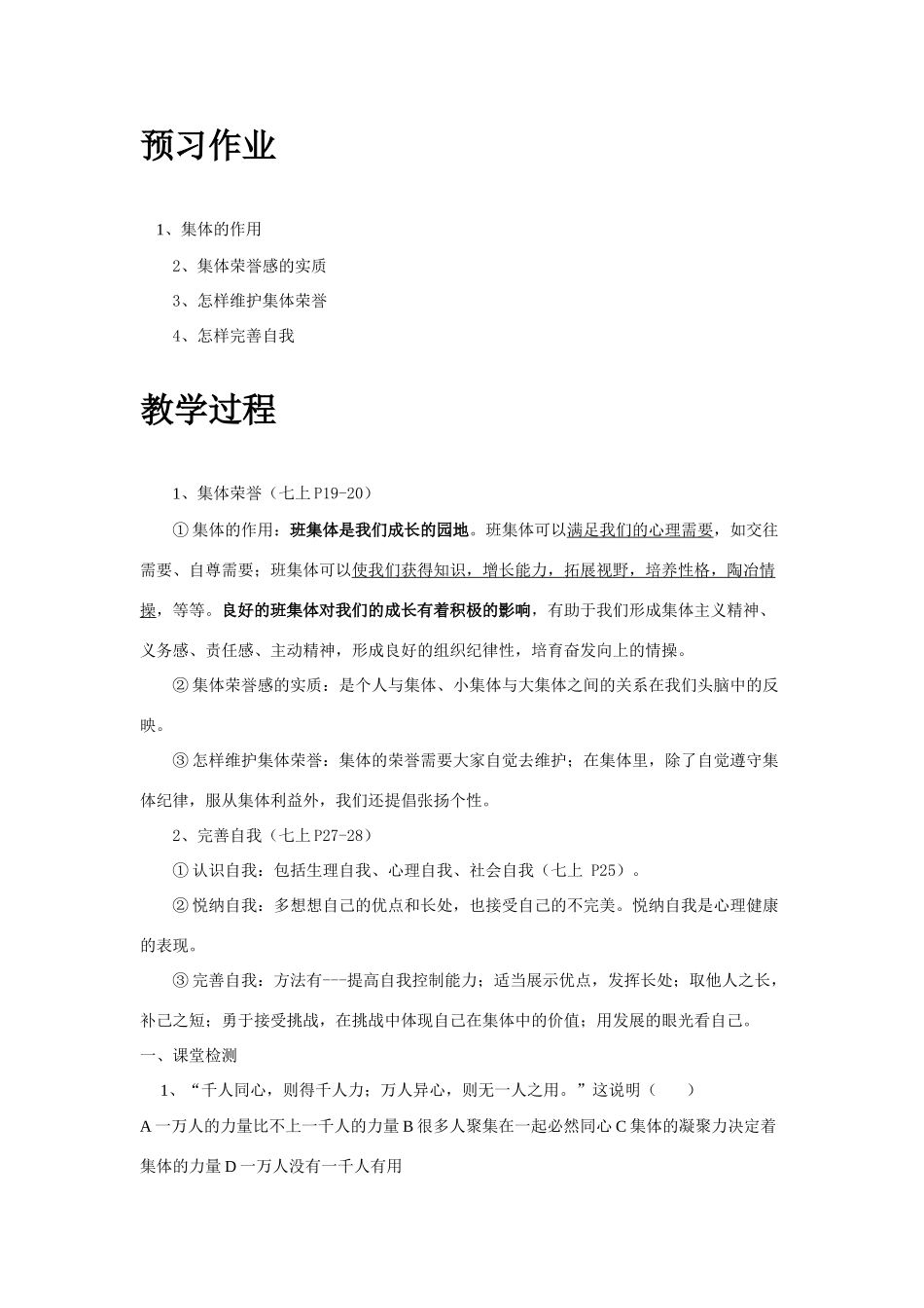 九年级政治总复习教案（1-11）_第3页