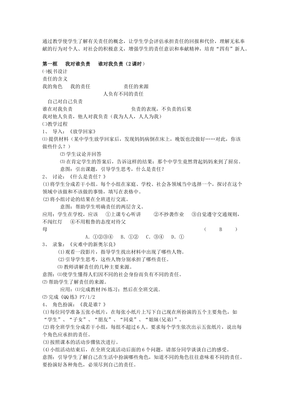 九年级政治全册教案 人教新课标版_第2页