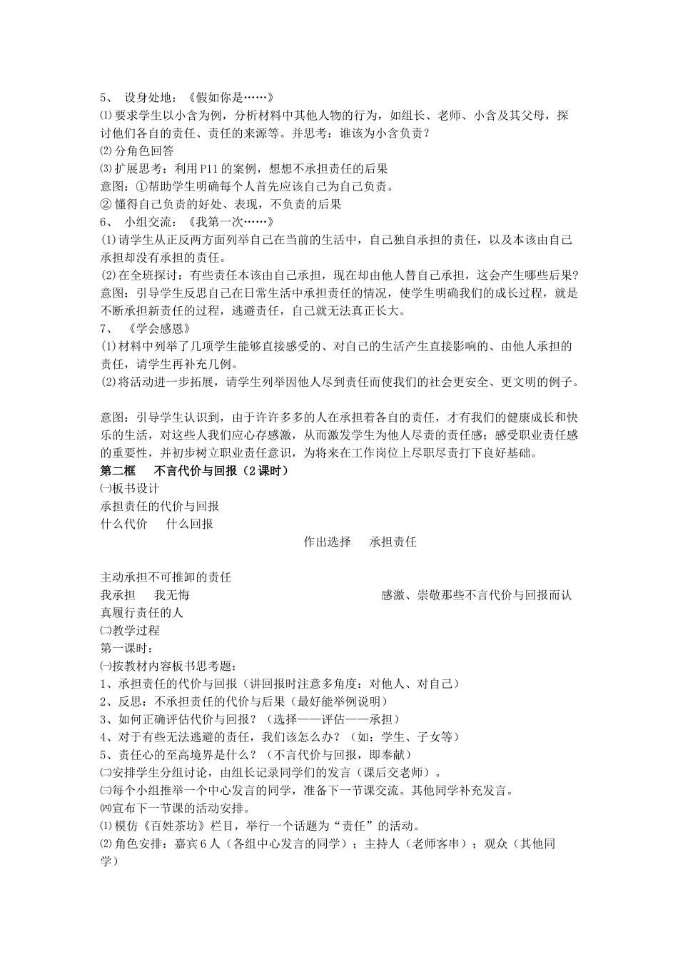 九年级政治全册教案 人教新课标版_第3页