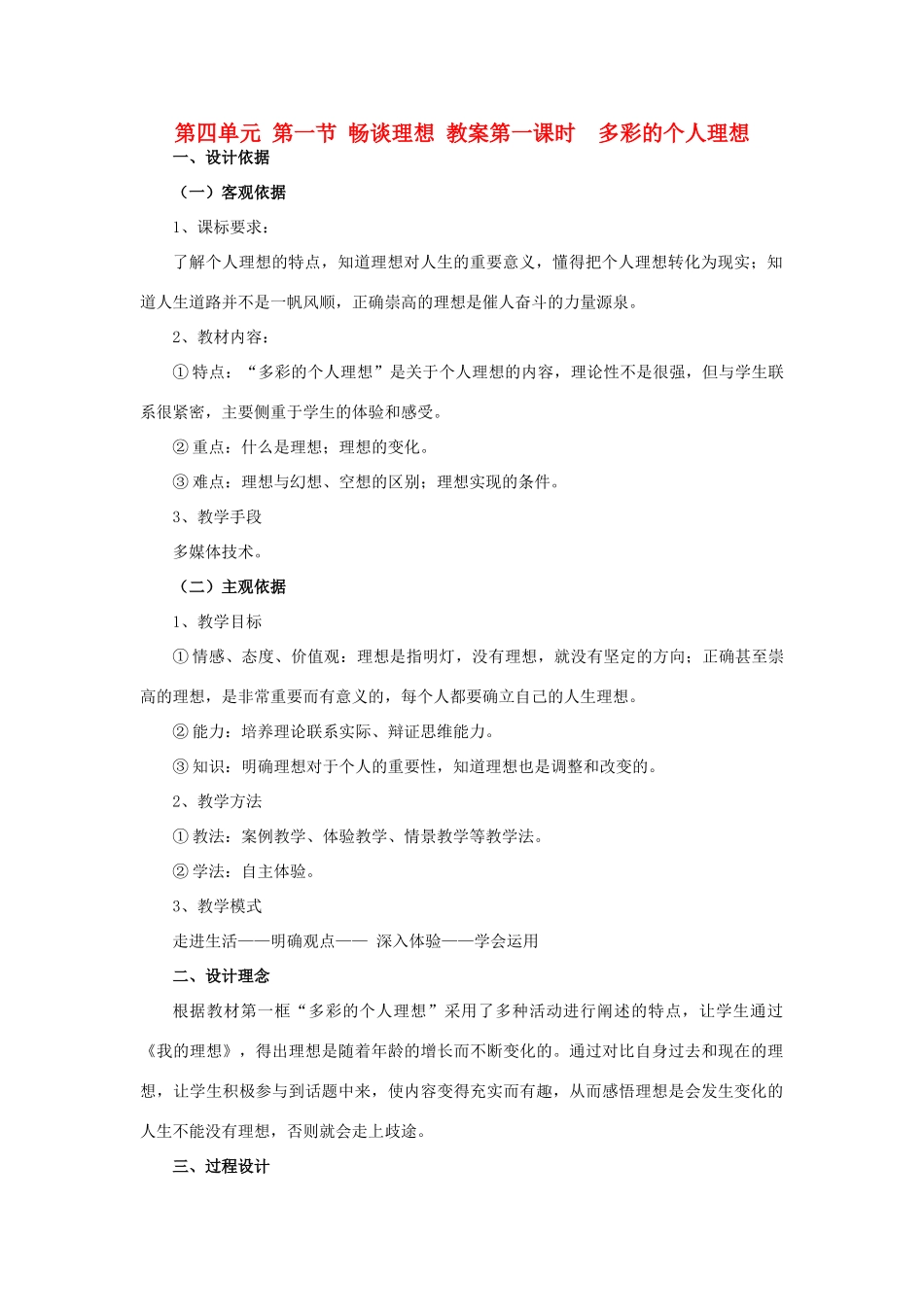 九年级政治 第四单元 第一节多彩的个人理想教案 湘师版_第1页