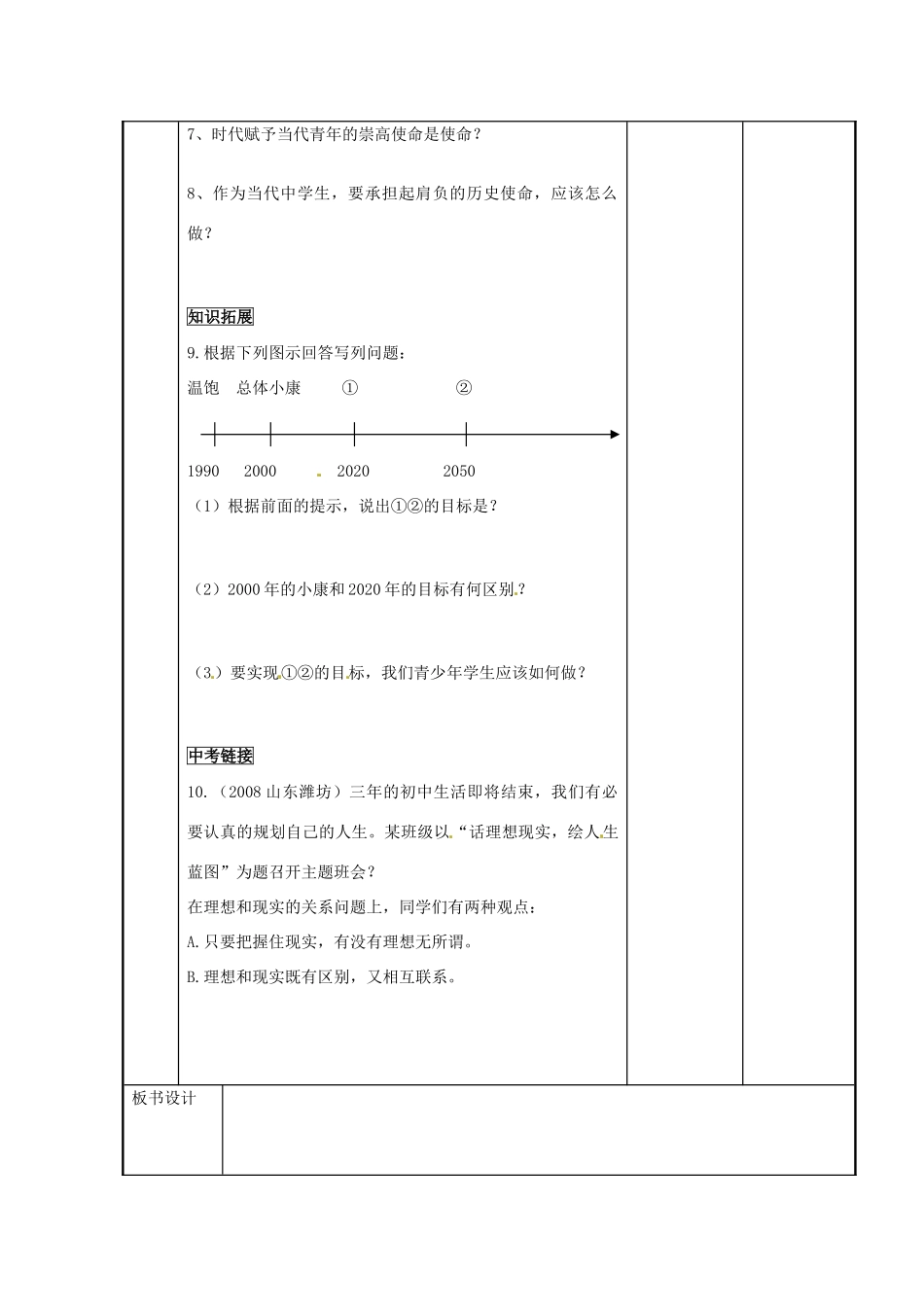 江苏省新沂市第二中学九年级政治全册 12.1 理想伴我成长教案 苏教版_第2页