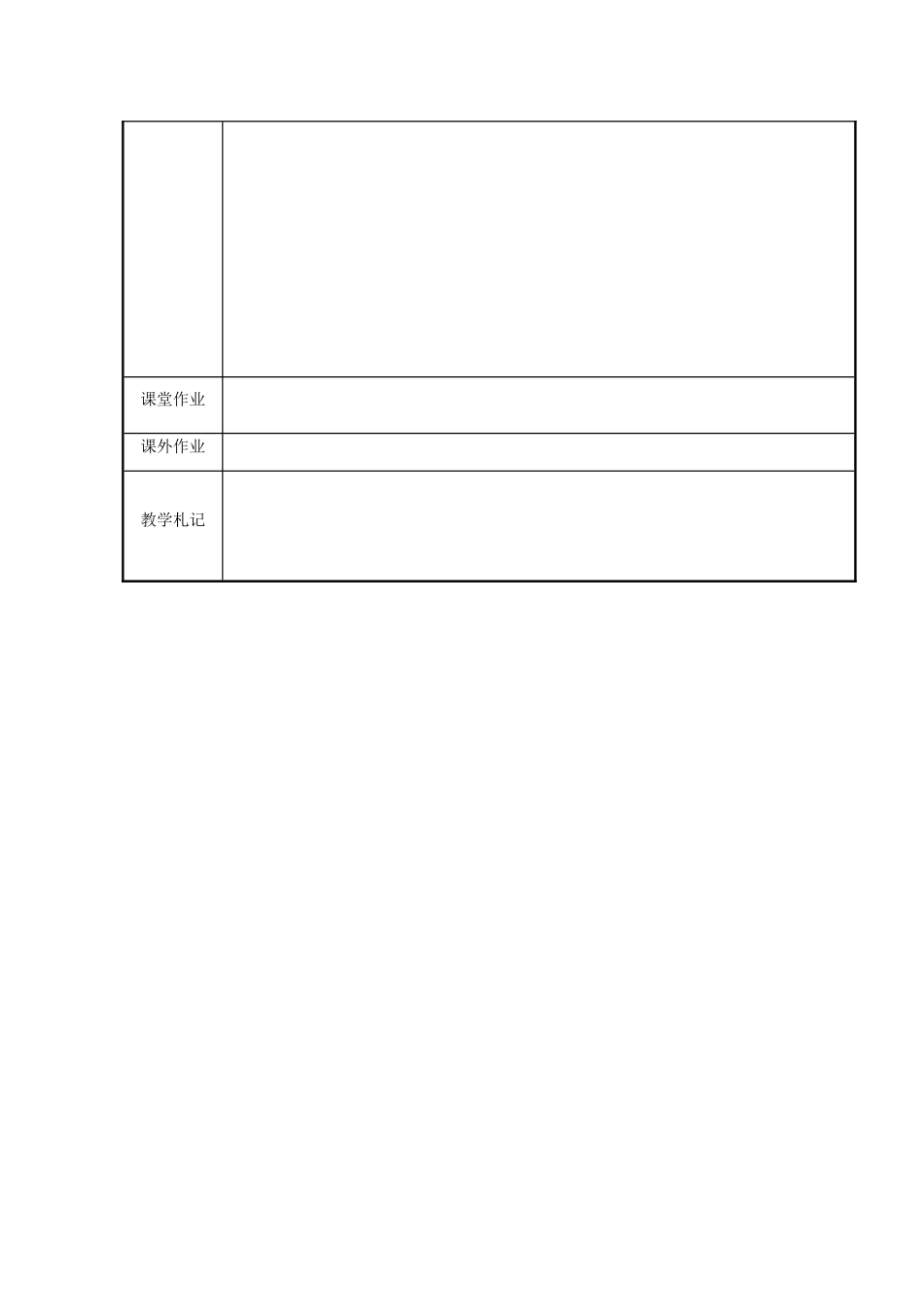江苏省新沂市第二中学九年级政治全册 12.1 理想伴我成长教案 苏教版_第3页