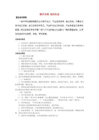湖南省株洲县渌口镇中学七年级思想品德下册 第二单元 提升自我 适应社会教案 湘教版